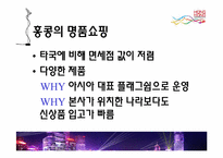 [관광경영] 홍콩소개 및 홍콩 관광산업의 현황-8