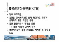 [관광경영] 홍콩소개 및 홍콩 관광산업의 현황-11