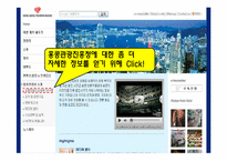 [관광경영] 홍콩소개 및 홍콩 관광산업의 현황-19
