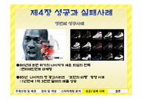 [경영과마케팅] 스타마케팅의 성공과 실패 사례-5