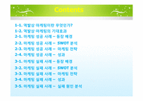 [경영과마케팅] 마케팅 성공 실패 사례-2