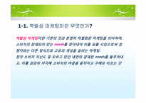 [경영과마케팅] 마케팅 성공 실패 사례-3