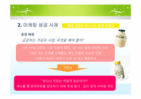 [경영과마케팅] 마케팅 성공 실패 사례-5