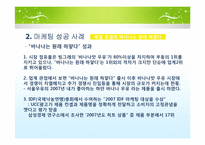 [경영과마케팅] 마케팅 성공 실패 사례-8