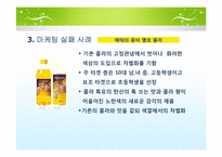 [경영과마케팅] 마케팅 성공 실패 사례-10