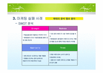 [경영과마케팅] 마케팅 성공 실패 사례-11