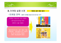 [경영과마케팅] 마케팅 성공 실패 사례-12