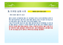 [경영과마케팅] 마케팅 성공 실패 사례-13