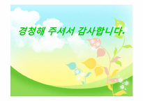 [경영과마케팅] 마케팅 성공 실패 사례-15