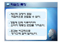 [소비자행동론] 사례를 통한 소비자 행동 분석 학습-5