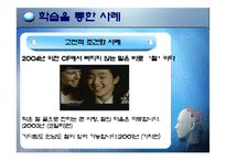 [소비자행동론] 사례를 통한 소비자 행동 분석 학습-16