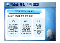 [소비자행동론] 사례를 통한 소비자 행동 분석 학습-19
