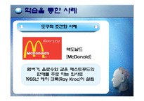 [소비자행동론] 사례를 통한 소비자 행동 분석 학습-20