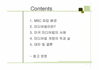 [노사관계론] MBC 노조 파업-2