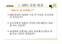 [노사관계론] MBC 노조 파업-8