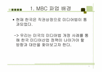 [노사관계론] MBC 노조 파업-9