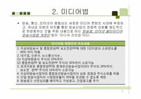 [노사관계론] MBC 노조 파업-10