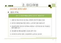[노사관계론] MBC 노조 파업-11