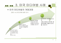 [노사관계론] MBC 노조 파업-14