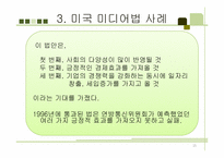 [노사관계론] MBC 노조 파업-15