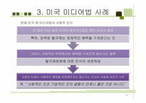 [노사관계론] MBC 노조 파업-16