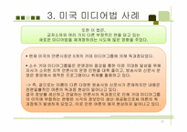 [노사관계론] MBC 노조 파업-17