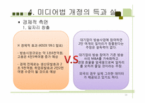 [노사관계론] MBC 노조 파업-19
