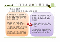 [노사관계론] MBC 노조 파업-20