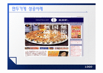 [경영과마케팅] 블로그마케팅의 성공 사례-5