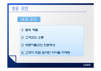 [경영과마케팅] 블로그마케팅의 성공 사례-6