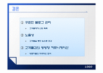 [경영과마케팅] 블로그마케팅의 성공 사례-7