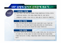 ERP와 업무프로세스-4
