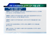 ERP와 업무프로세스-5