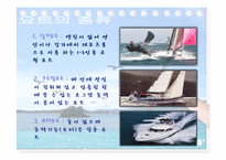 [클럽경영론] 국내 요트클럽의 활성안-6