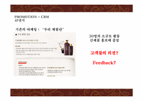 [마케팅] 댕기머리 마케팅 전략-16