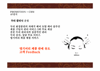 [마케팅] 댕기머리 마케팅 전략-17