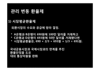 [국제경제] 중국 위안화 절상과 그에 따른 중국, 미국 및 우리나라에 대한 영향-7
