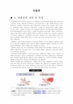 [생활과건강] 뇌졸중의 이해와 치료-1