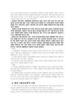 [사회와인간] 사회운동 이론의 개관-2