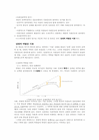 [사회와인간] 사회운동 이론의 개관-3