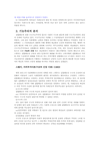 [사회와인간] 사회운동 이론의 개관-5
