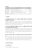 [사회복지] 다문화가정 부부의 부부결속력을 높이기 위한 집단 문화교류 프로그램-8
