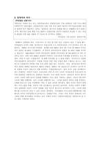 [사회복지] 다문화가정 부부의 부부결속력을 높이기 위한 집단 문화교류 프로그램-15