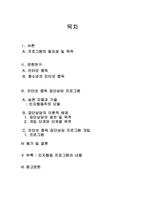 [사회복지실천기술론] 인터넷 중독 청소년 집단 상담 프로그램-2