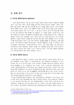 [사회복지실천기술론] 인터넷 중독 청소년 집단 상담 프로그램-4