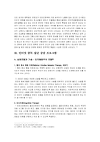 [사회복지실천기술론] 인터넷 중독 청소년 집단 상담 프로그램-5