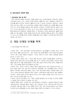 [사회복지실천기술론] 인터넷 중독 청소년 집단 상담 프로그램-8