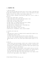[가정상담] 가정폭력의 이해와 대책-3