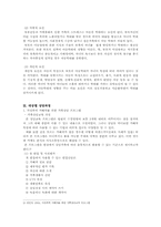 [가정상담] 가정폭력의 이해와 대책-10