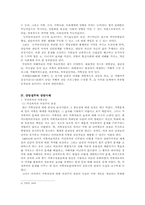 [가정상담] 가정폭력의 이해와 대책-13